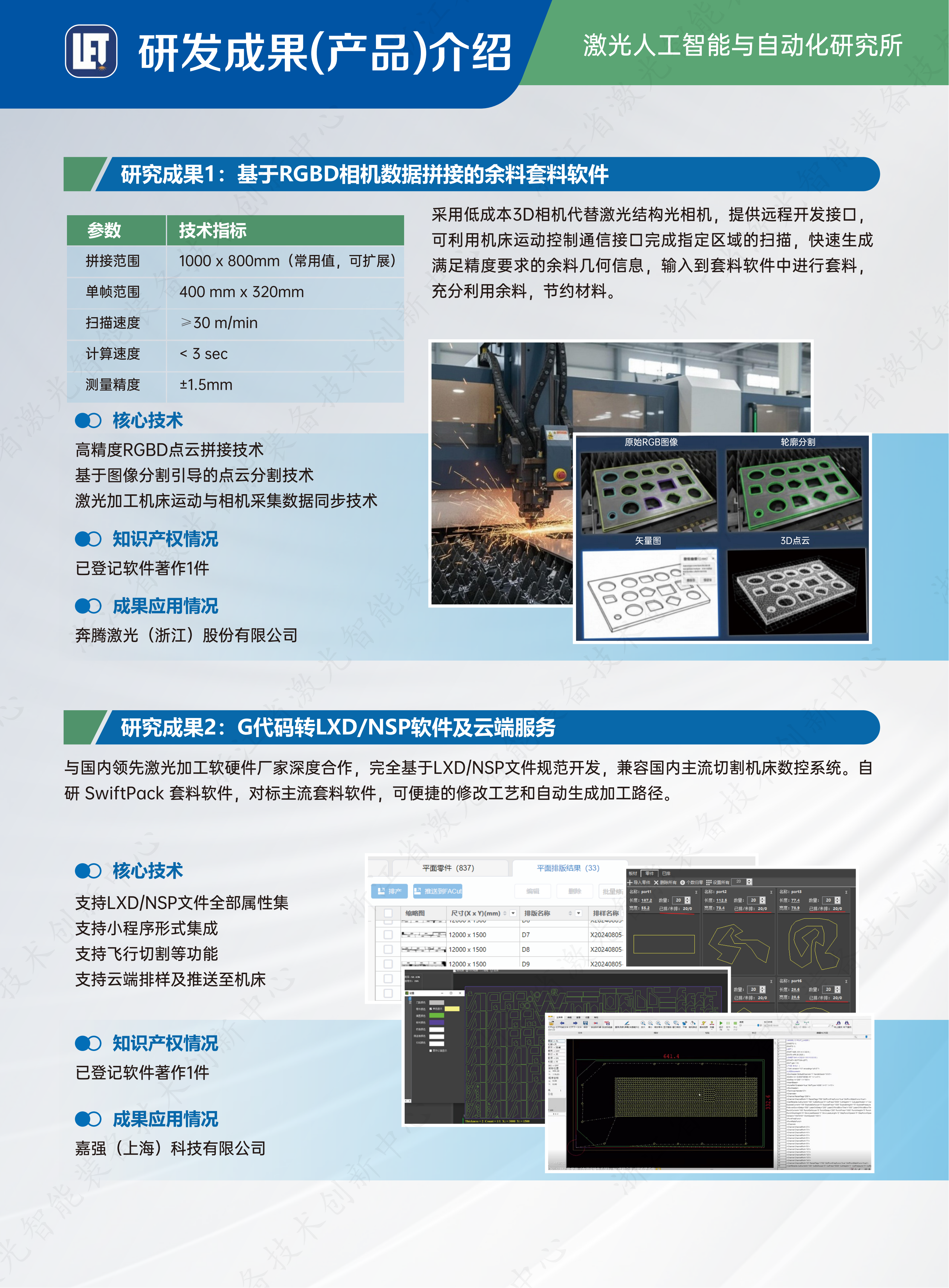 （水印版）激光人工智能与自动化研究所产品册——浙江省激光智能装备技术创新中心（浙江摩克激光智能装备有限公司）_05.png